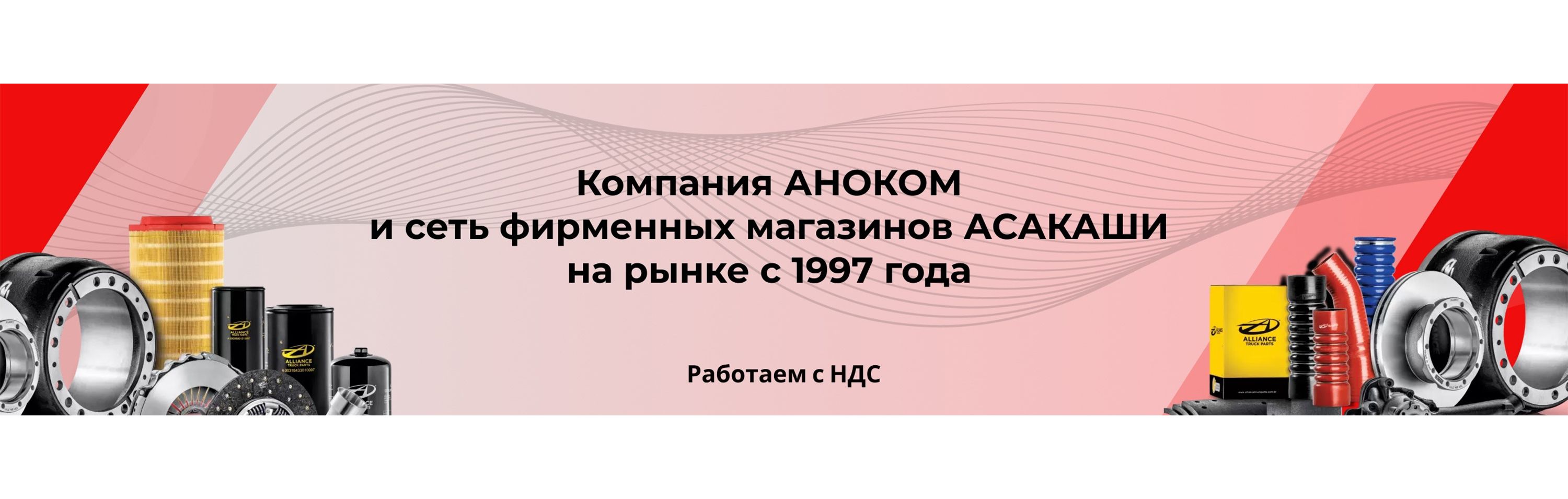 НДС АСАКАШИ