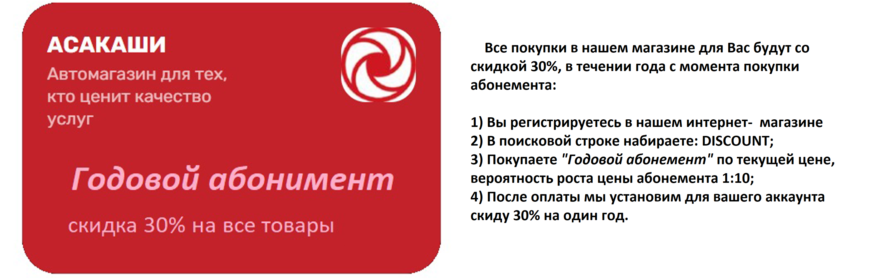 Годовой Абонемент 